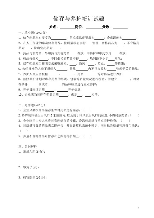 储存与养护培训试题及答案