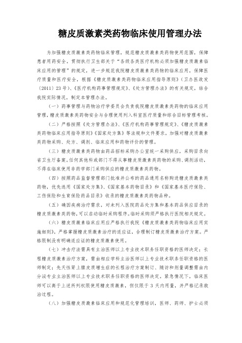激素类与血液制剂临床应用管理