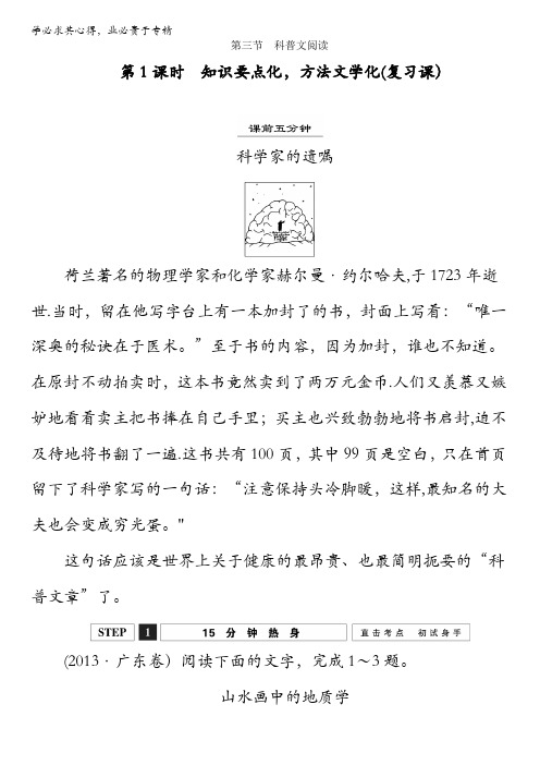 江西省横峰中学2016年高考语文第一轮复习5.3知识要点化方法文学化(复习课) 含解析