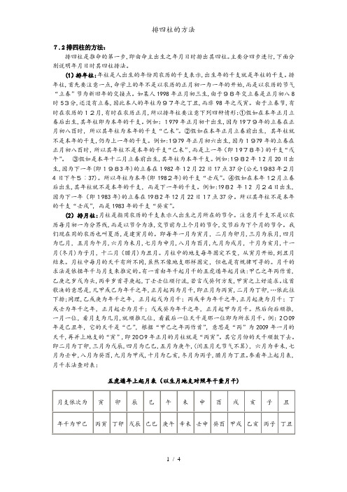 排四柱的方法