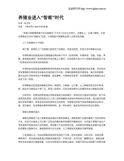 养猪业进入“智能”时代