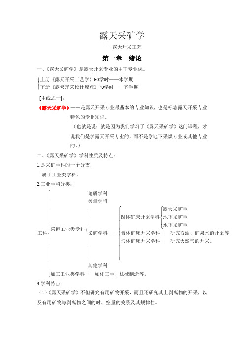 露天采矿学