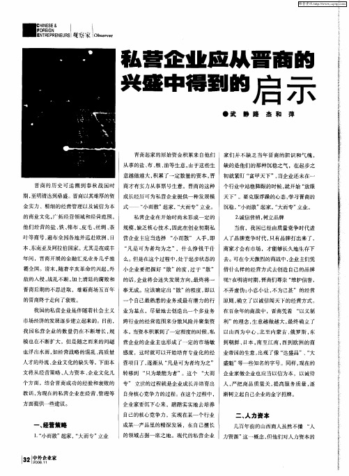 私营企业应从晋商的兴盛中得到的启示