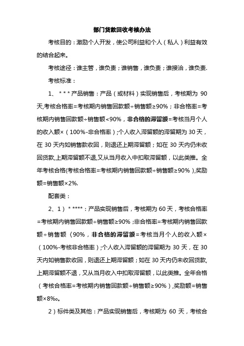 货款回收考核办法