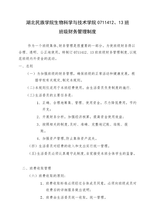 班级财务管理制度