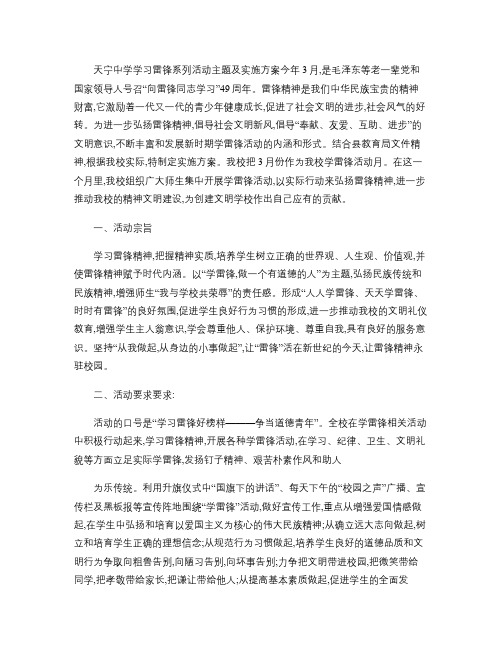 2012学雷锋活动主题及实施方案.
