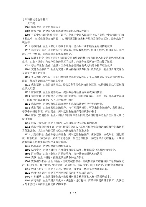 总账科目表
