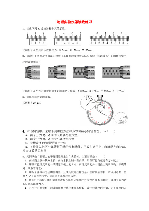 高考物理仪器读数专练 新人教版