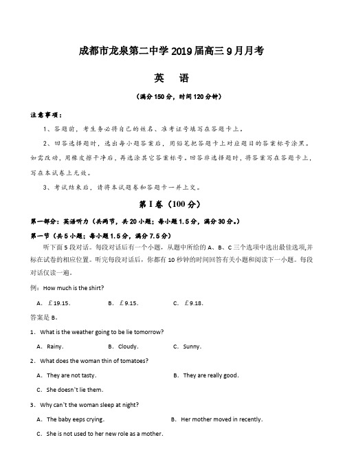四川省成都市龙泉第二中学2019届高三9月月考 英语