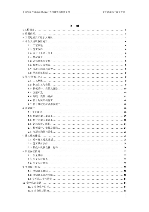 下部结构施工方案(宁国)