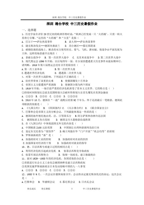 深圳 港台学校 中三历史暑假作业