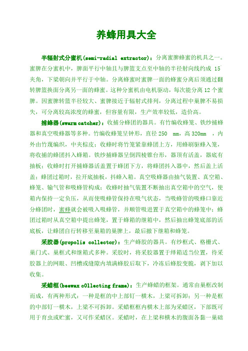 养蜂用具大全
