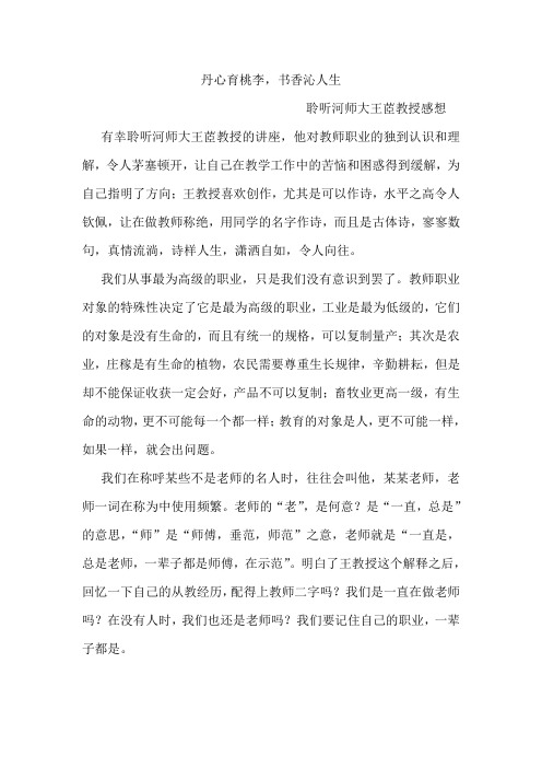 丹心育桃李,书香沁人生 学习品读