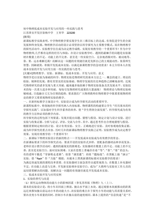 初中物理低成本实验开发