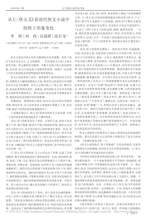从_三侠五义_看清代侠义小说中的侠士形象变化_李艳