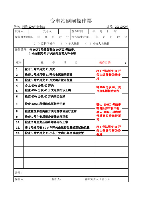 (完整版)10kV倒闸操作票001