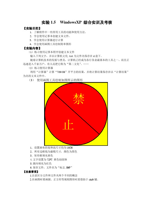 实验1.5WindowsXP 综合实训及考核