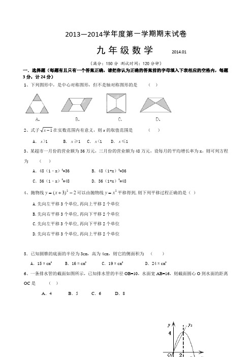 江苏省扬州市邗江区2014届九年级上学期期末考试数学试题