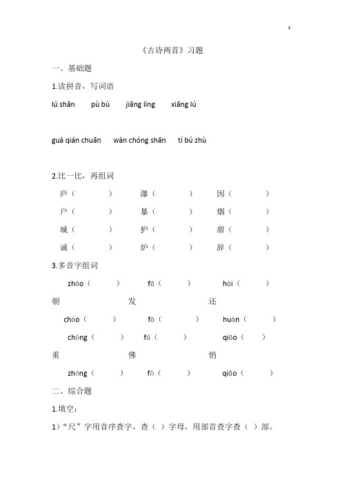 部编版望庐山瀑布 习题(二年级上册语文人教版)  (3)