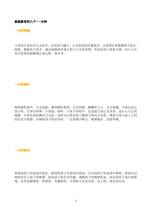 家庭教育的八个 1
