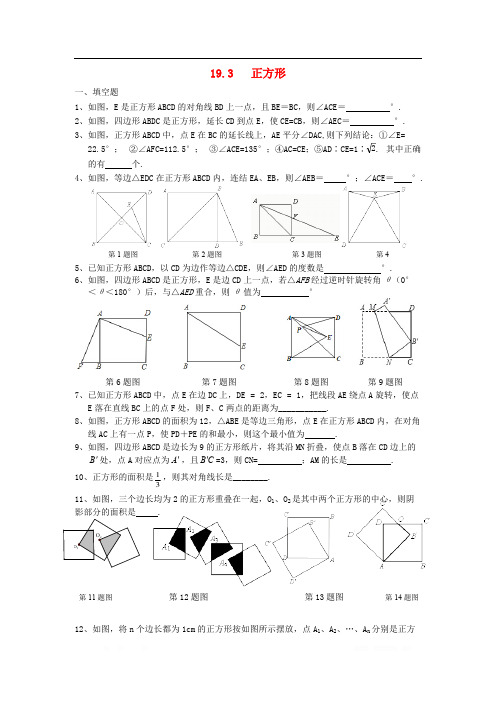 八年级数学下册第19章矩形菱形与正方形19.3正方形练习2