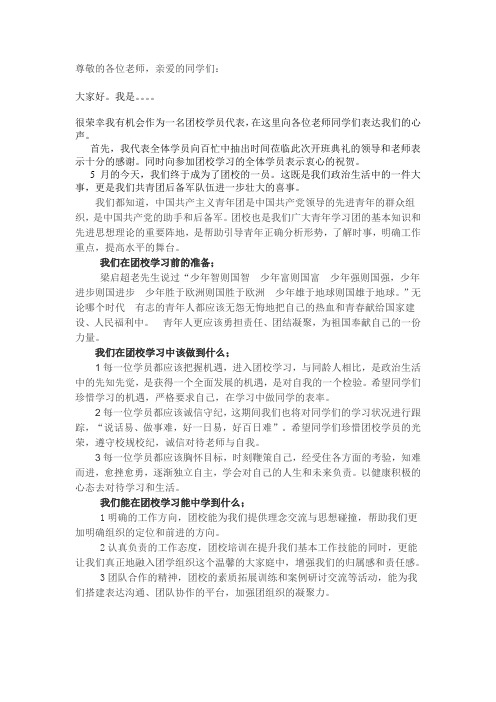 团校开幕学生代表演讲稿
