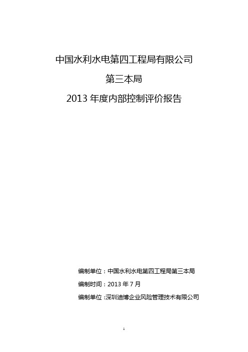 内部控制评价报告