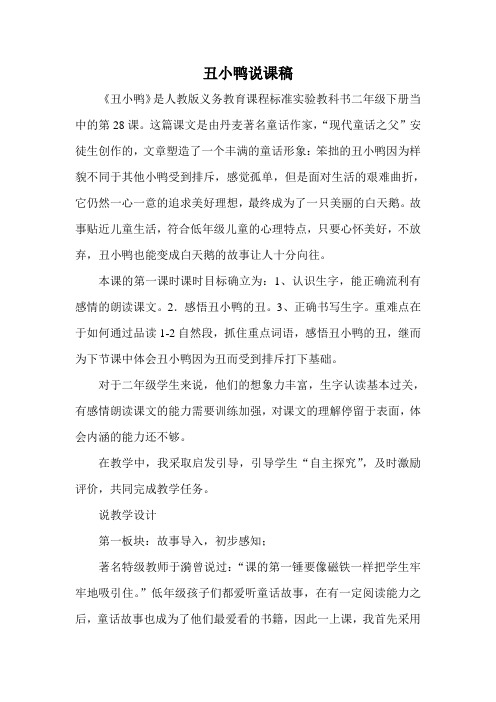丑小鸭说课稿