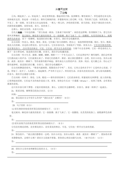 《从春天出发》阅读训练