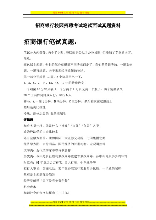 招商银行广西区分行校园招聘考试笔试题内容题型试卷历年真题
