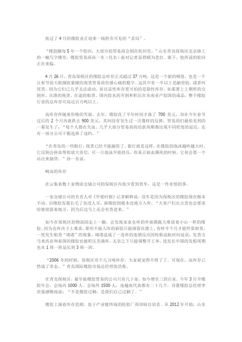 天然橡胶的商业周期---5年轮回