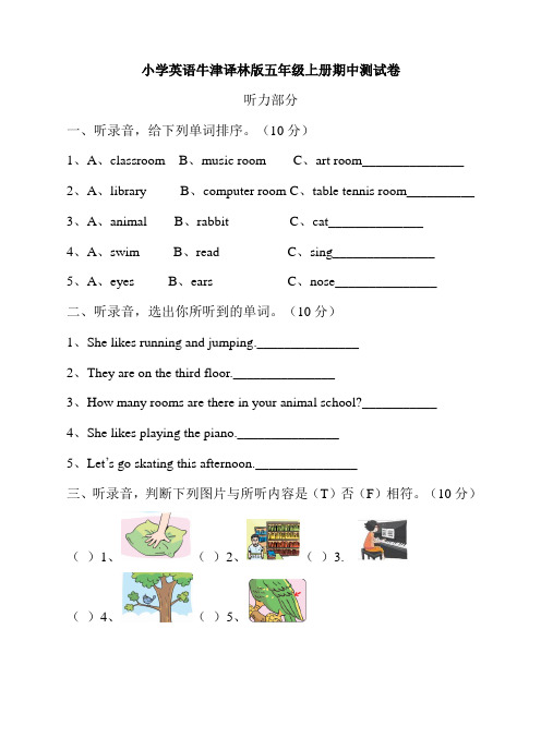 牛津译林版小学英语五年级上册期中测试卷(含听力 答案解析)