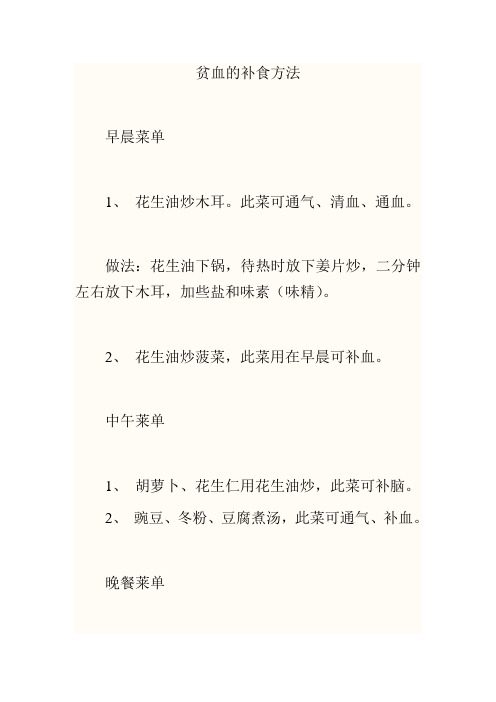 贫血的补食方法