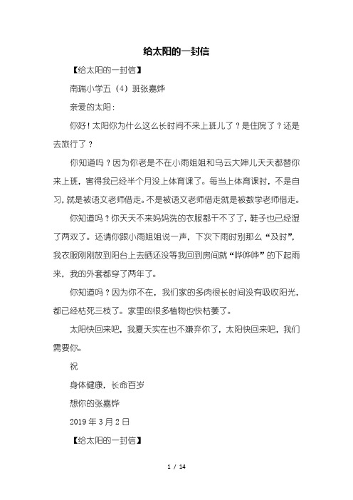 写信作文：给太阳的一封信400字-1