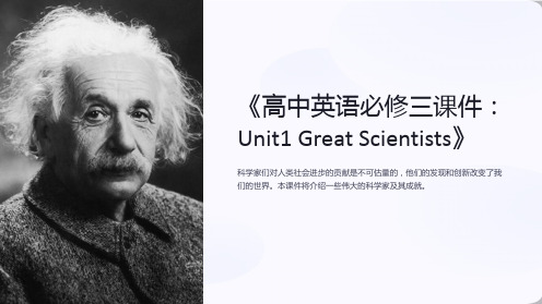 《高中英语必修三课件：Unit1GreatScientists》