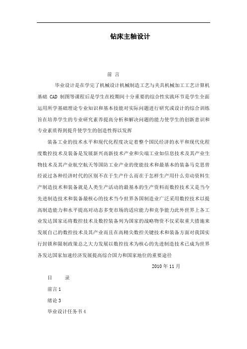 钻床主轴设计