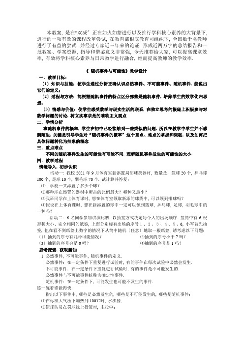 2022年北京课改版数学八年级上《随机事件发生的可能性》公开课教案