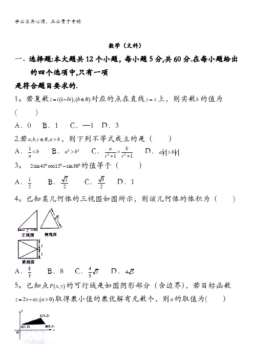 湖南师范大学附属中学2016届高三下学期高考模拟(三)数学(文)试题 含答案