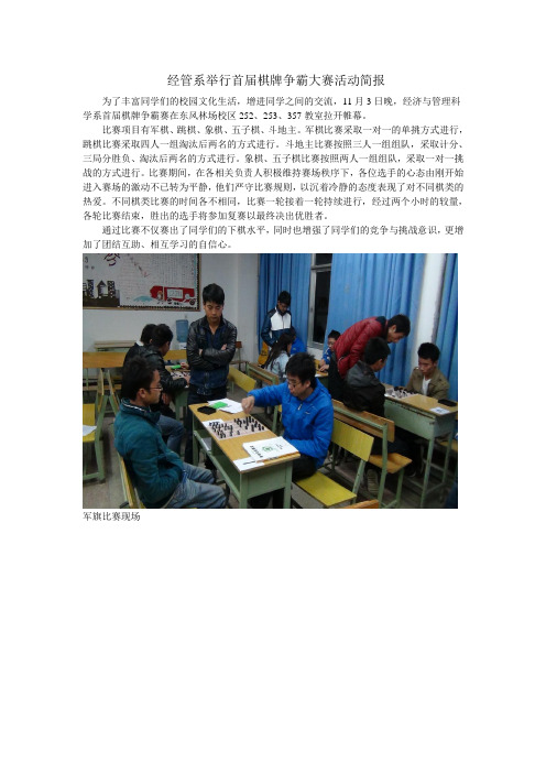 铜仁学院棋牌大赛活动简报(杨国昌)