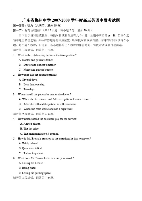 广东省梅州中学高三英语中段考试题