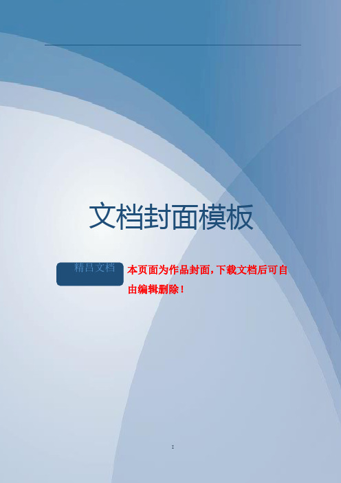 矿产资源开发利用与生态复绿方案正文