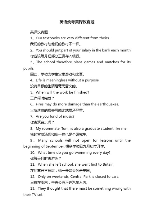 英语统考英译汉真题