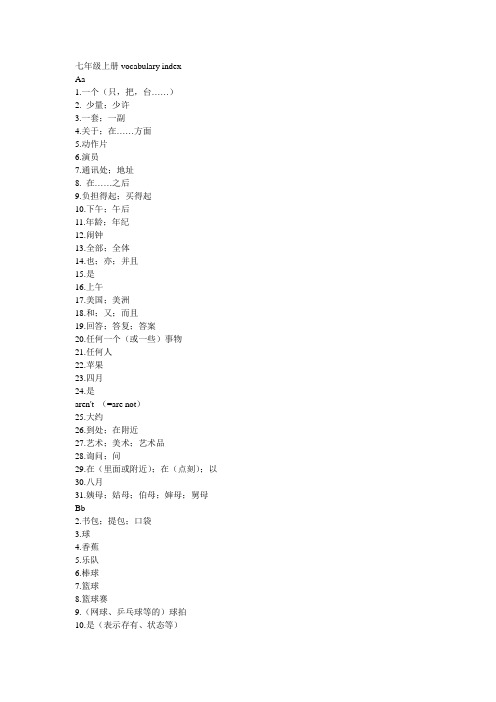 七年级上册(英语单词)vocabulary index