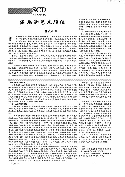 漆画的艺术特征