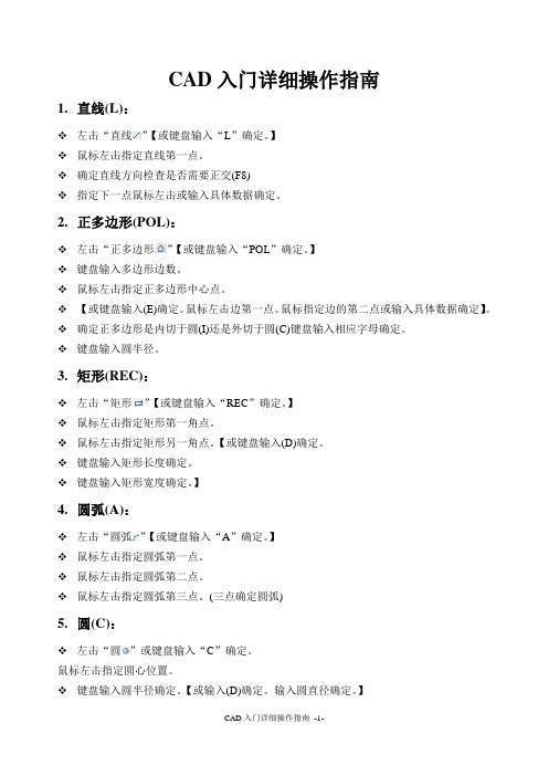 CAD入门详细操作指南(适合中年人初学CAD的)[1]