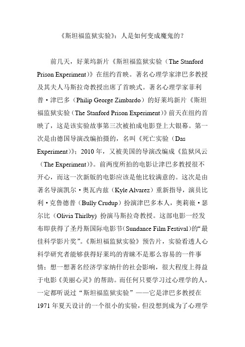 《斯坦福监狱实验》：人是如何变成魔鬼的？