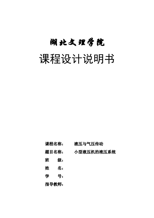 小型液压机课程设计