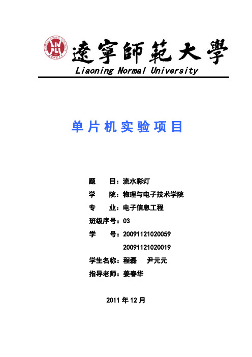 流水灯实验
