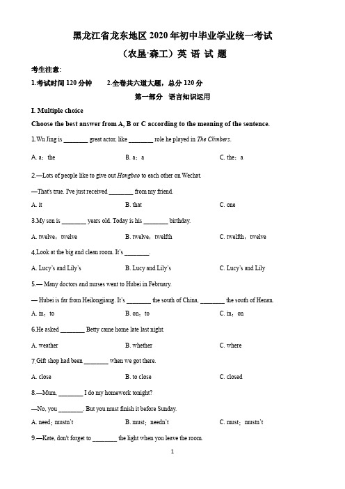 2020年黑龙江省龙东地区(农垦·森工)中考英语试题及答案