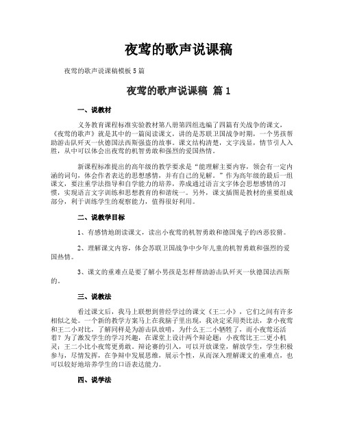 夜莺的歌声说课稿-13